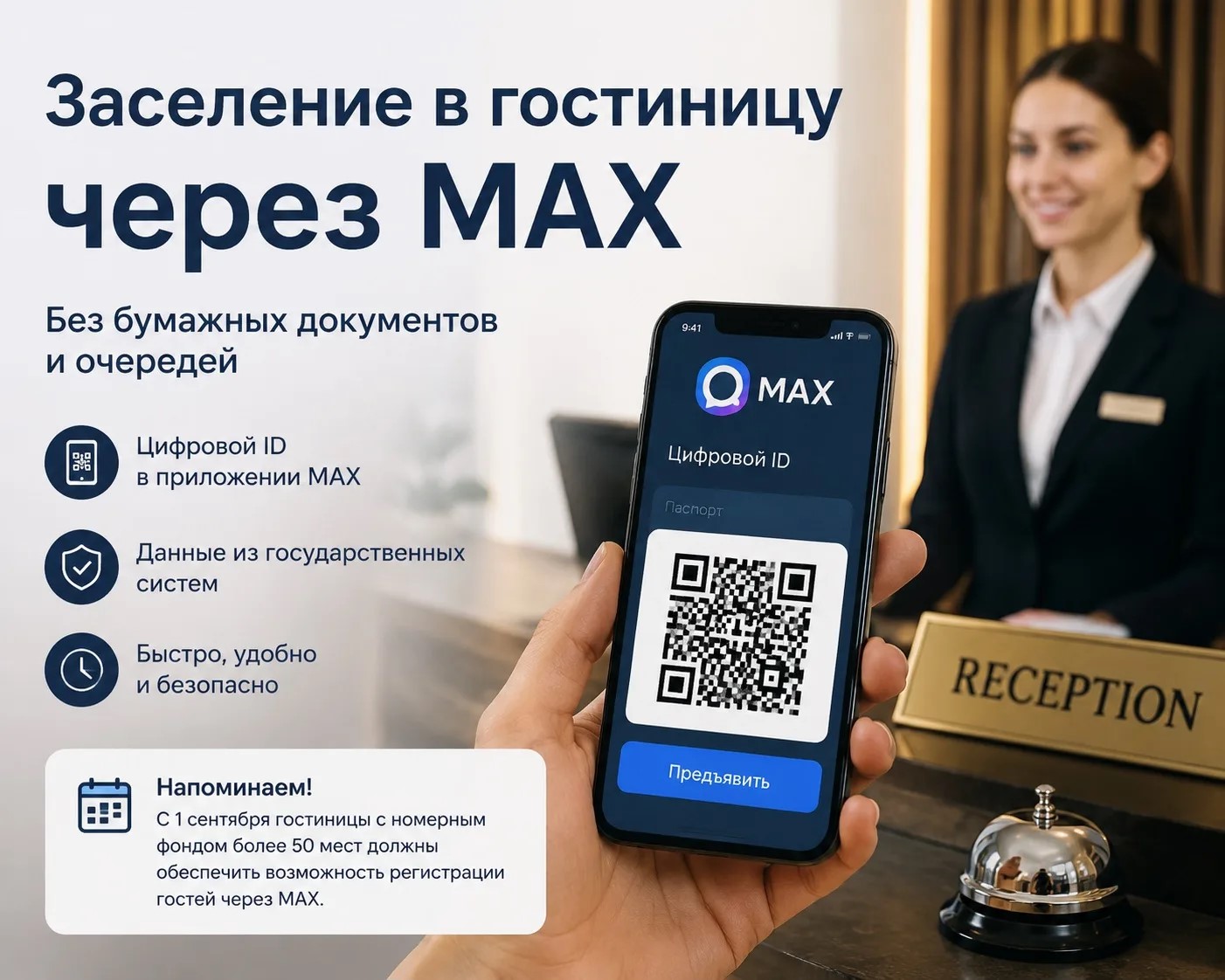 В гостиницах разрешили заселяться через MAX