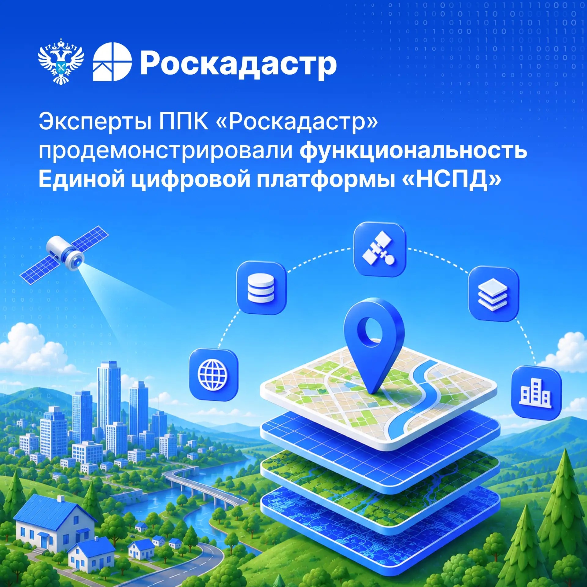 Возможности портала НСПД показали в режиме ВКС