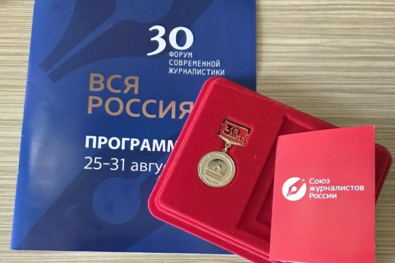 Стартовал 30‑й форум современной журналистики «Вся Россия» в Сочи!