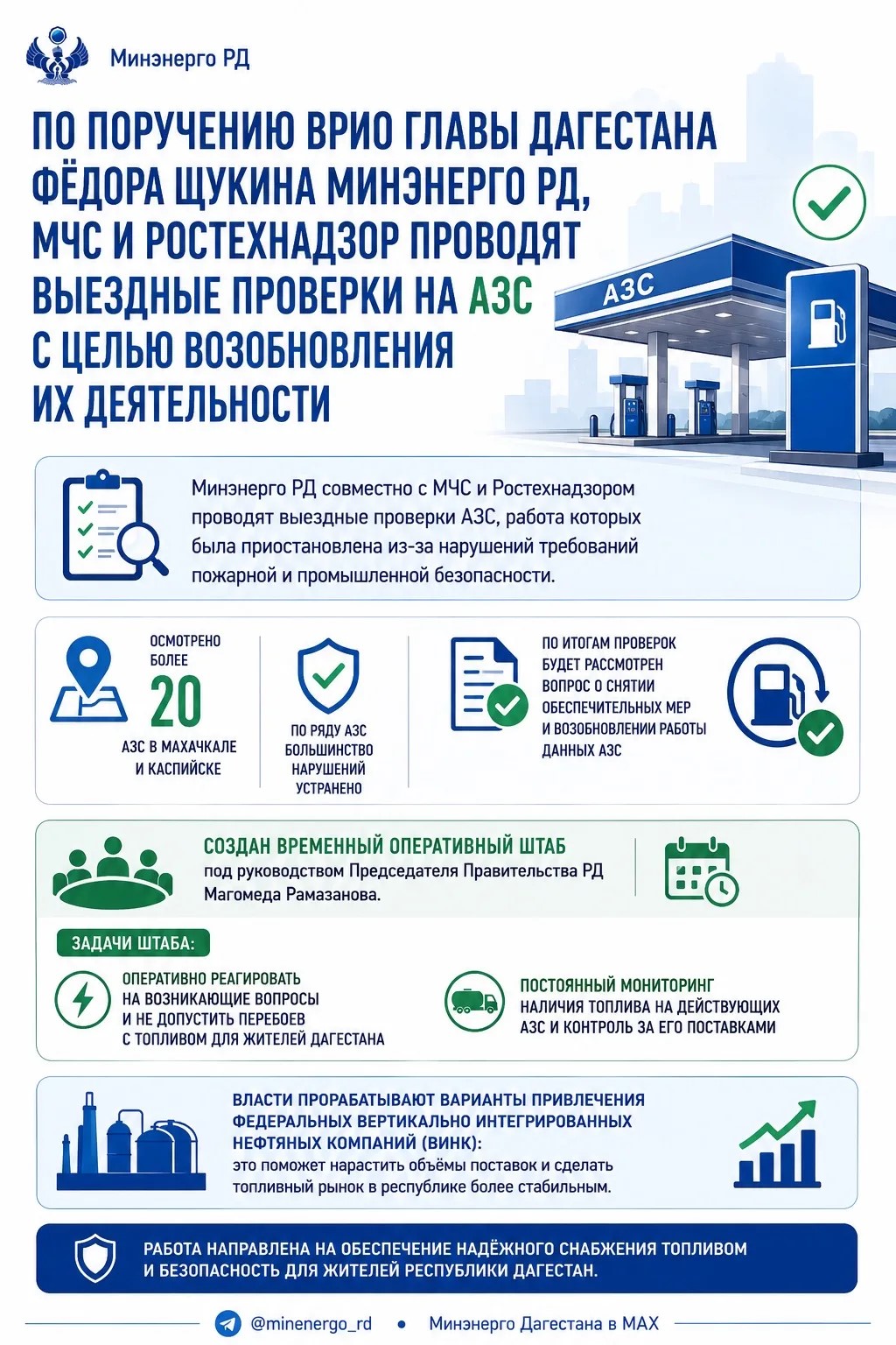 В Дагестане создан штаб вопросам топливного рынка