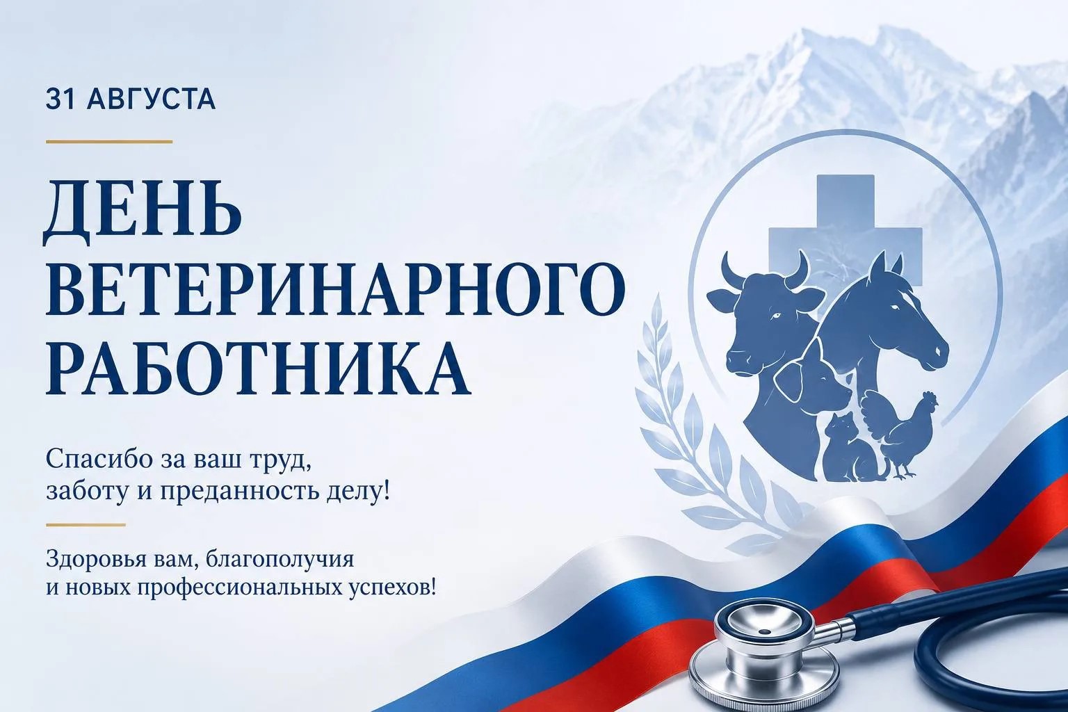 Магомед Рамазанов поздравил ветеринаров Дагестана с праздником