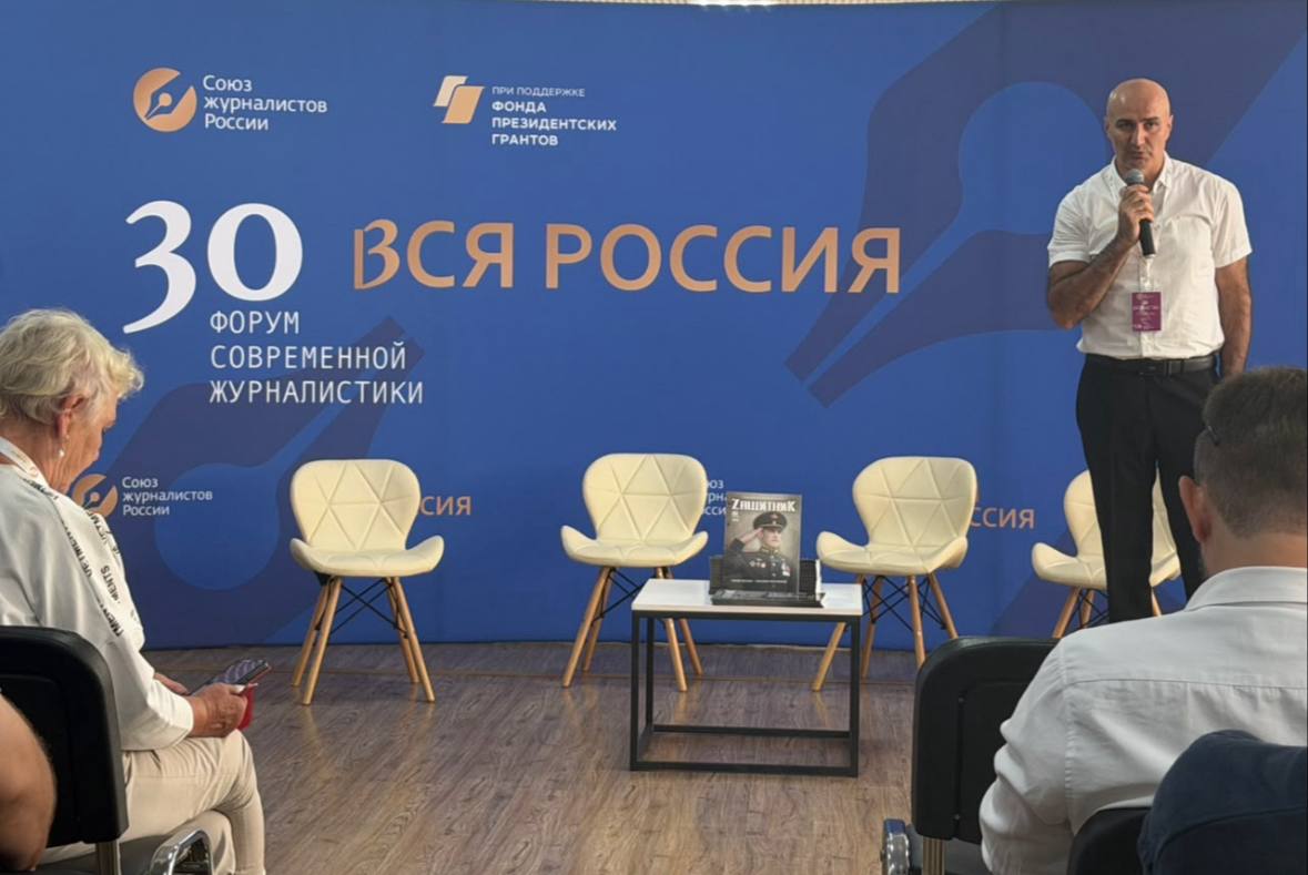 Журнал «Защитник» представили в Сочи