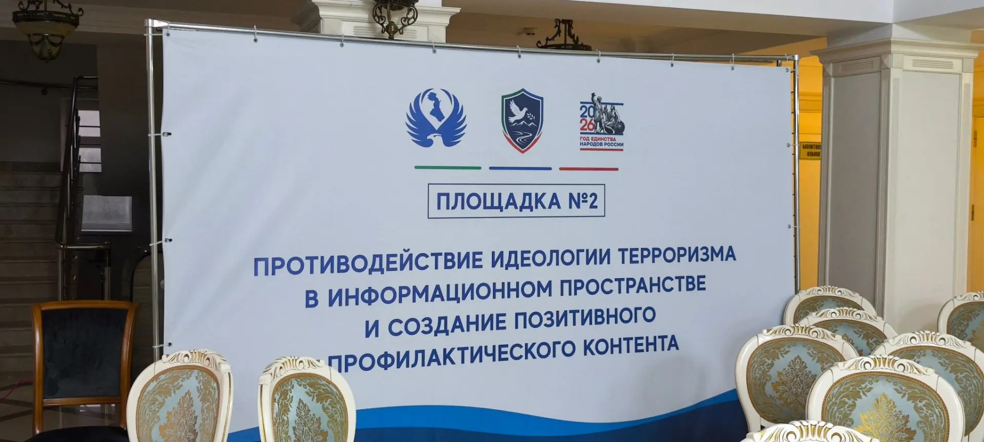 В Дагестане открылся антитеррористический форум