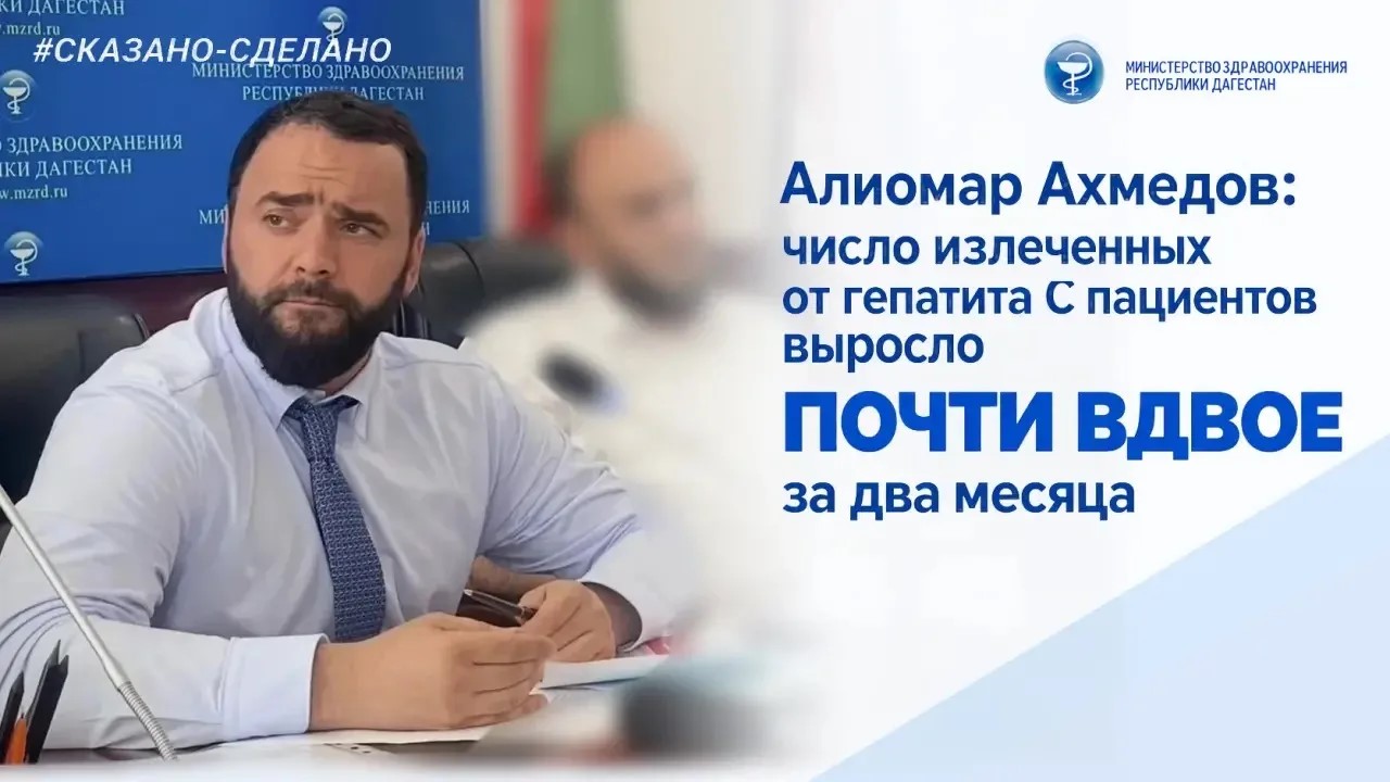 В Дагестане почти вдвое выросло число излеченных от гепатита С