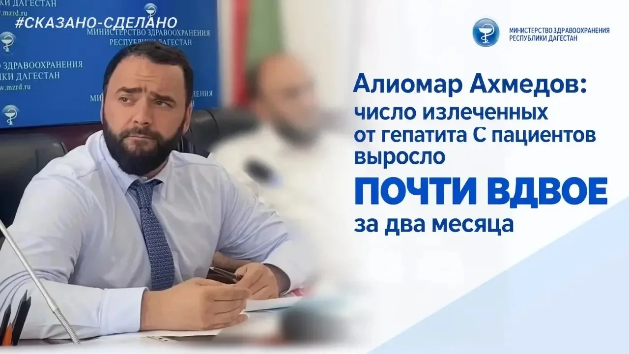 В Дагестане почти вдвое выросло число излеченных от гепатита С