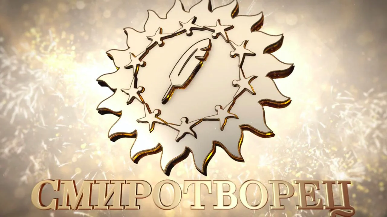 Конкурс «СМИротворец-2026» принимает заявки до 20 сентября