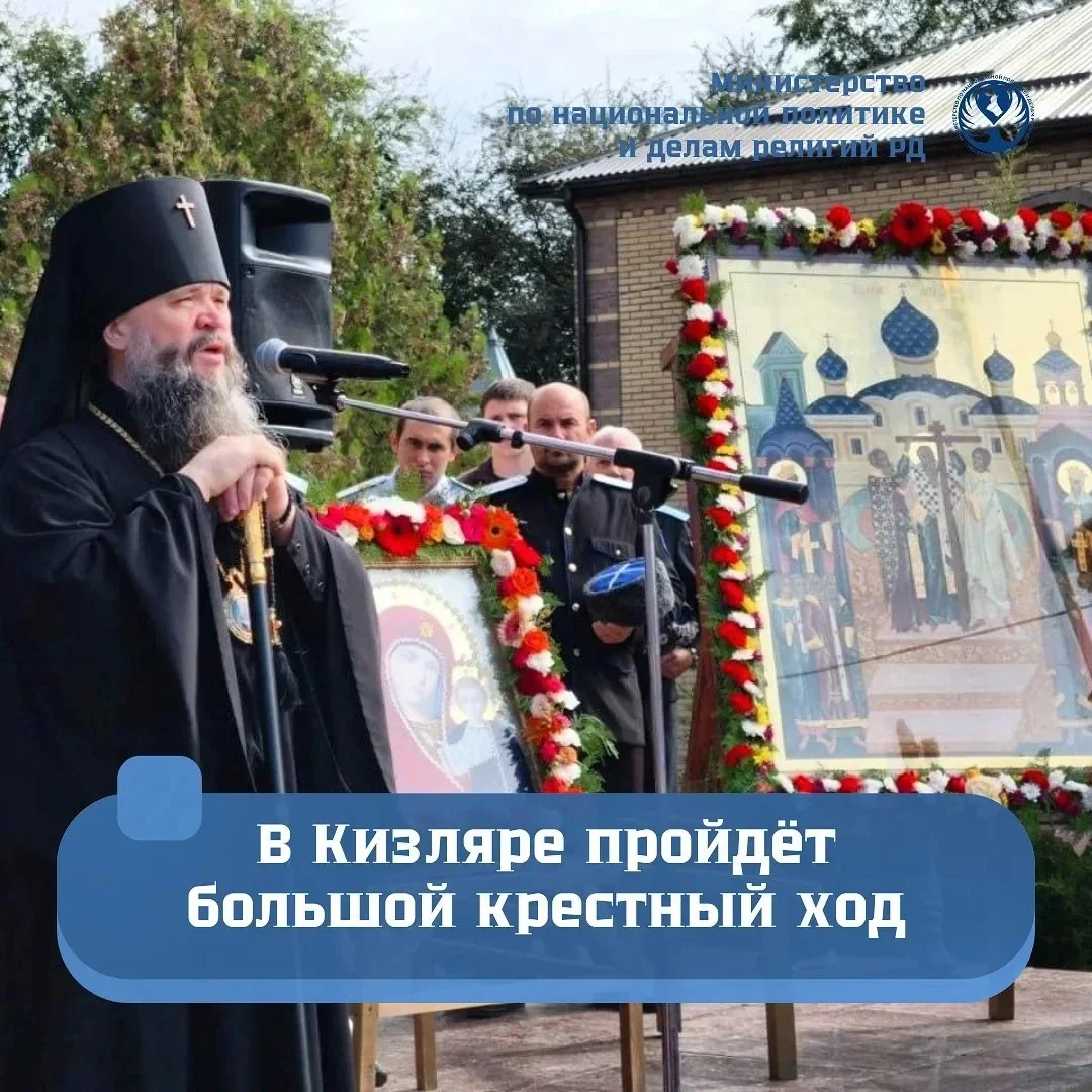 В Кизляре пройдёт крестный ход 27 сентября