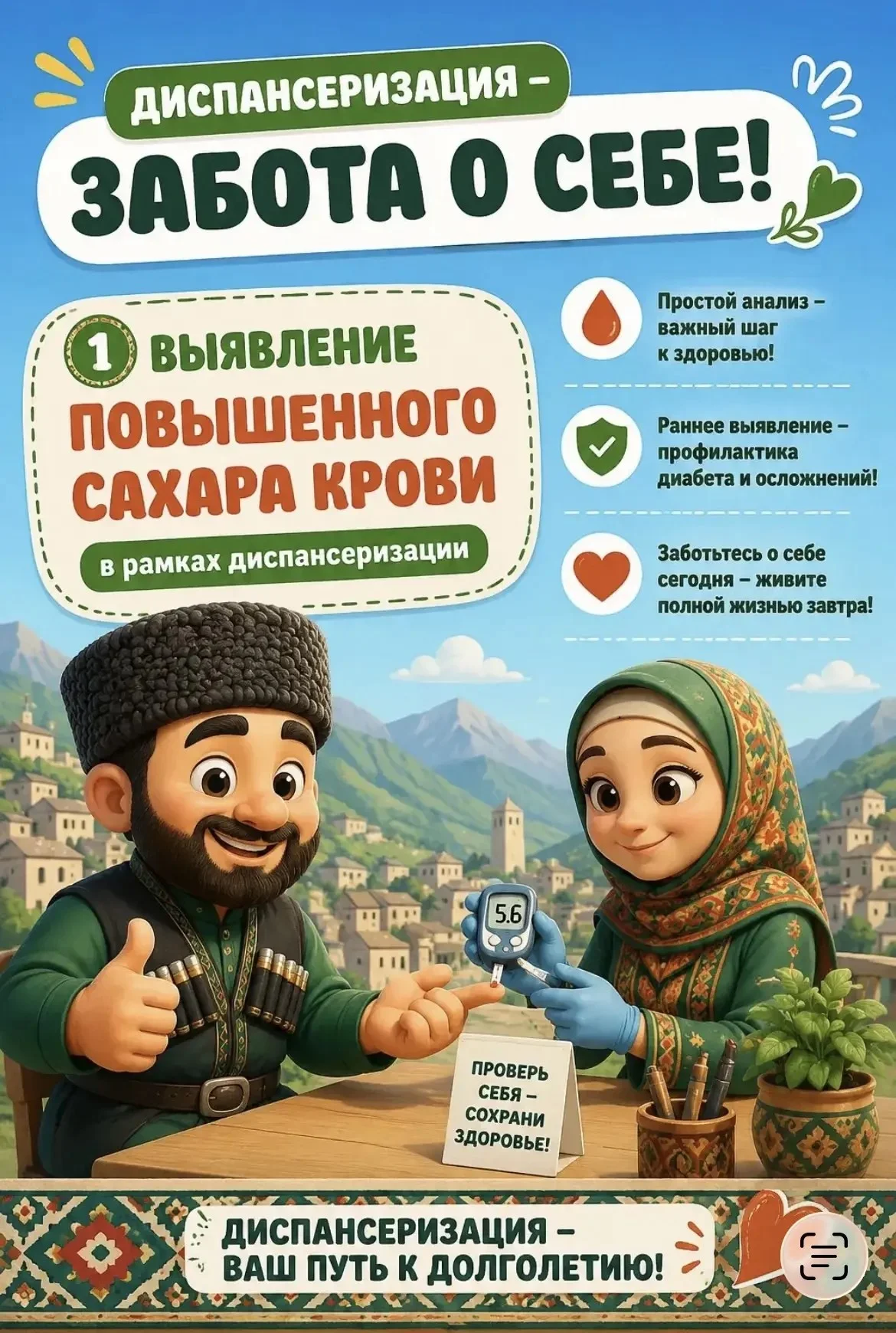 Диспансеризация выявляет диабет на ранней стадии