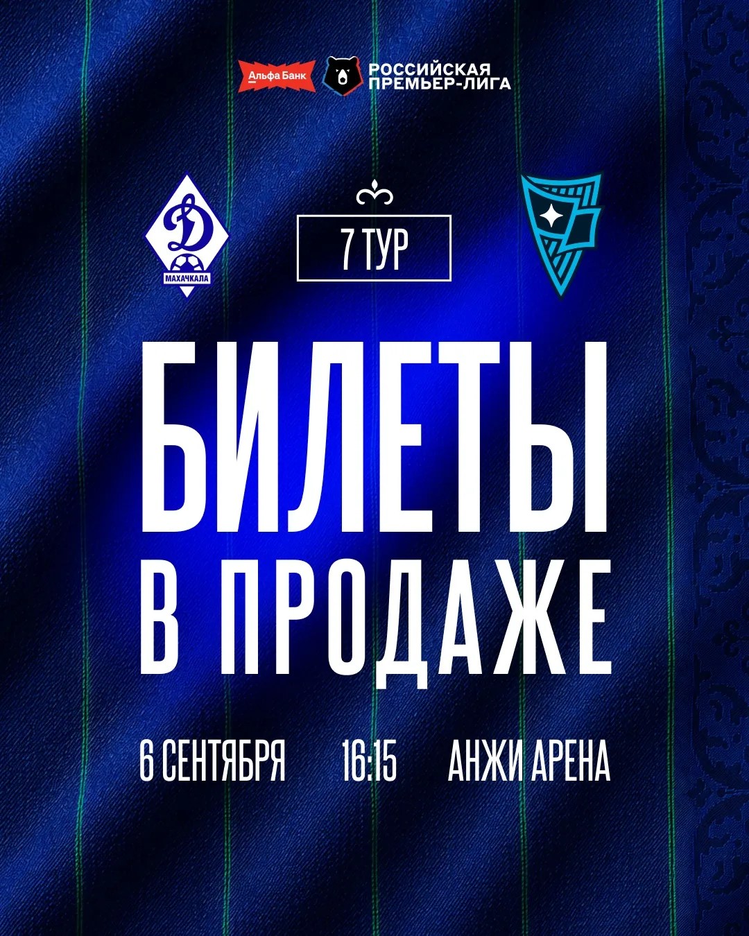 «Динамо» примет «Родину» на «Анжи Арене»