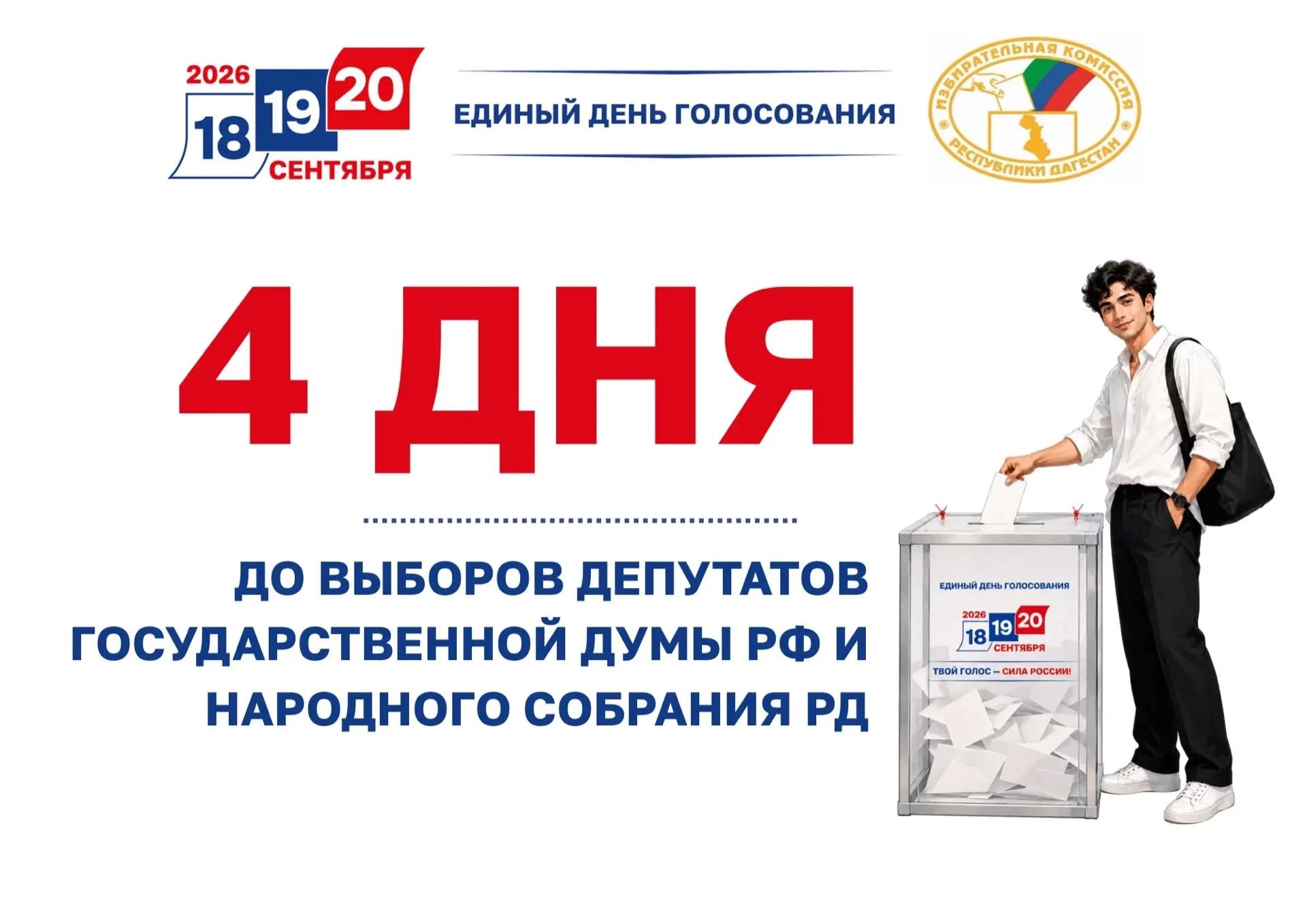 Выборы в Дагестане пройдут 18–20 сентября