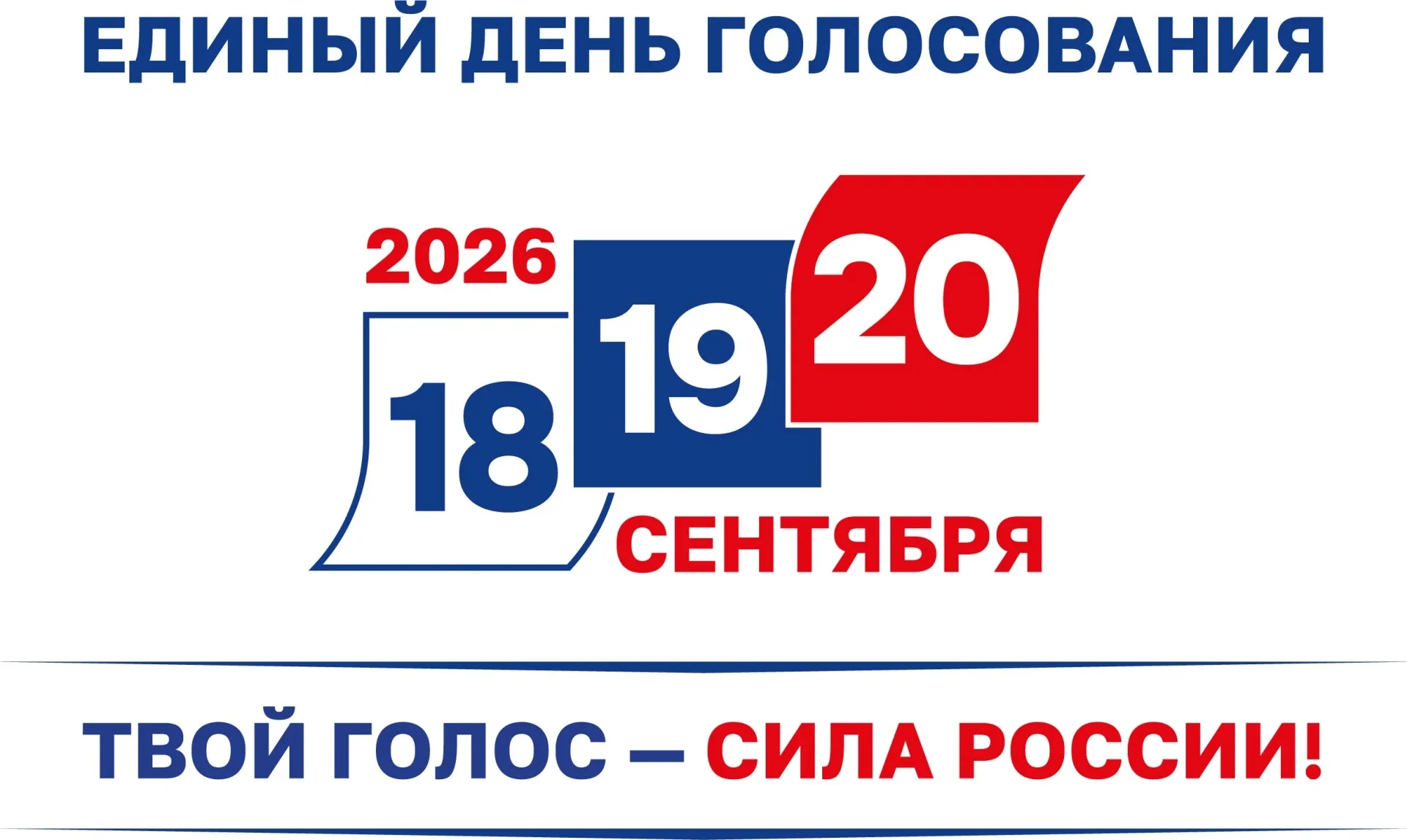 Дагестан: ЕДГ-2026, итоги голосования