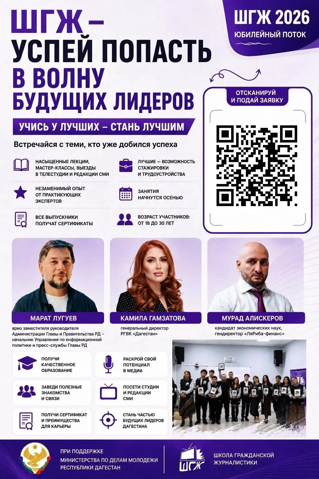 В Дагестане продолжается набор в Школу гражданской журналистики