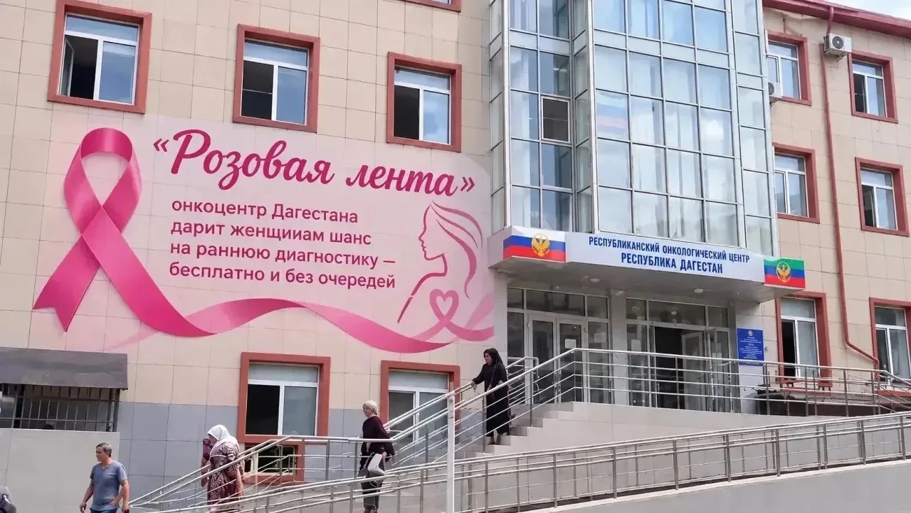 Онкоцентр Дагестана проведёт бесплатные осмотры по пятницам