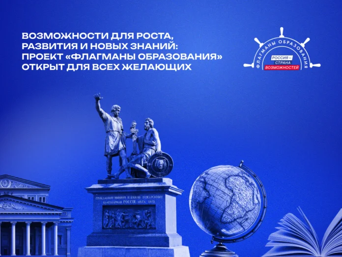 Возможности для роста, развития и новых знаний: проект «Флагманы образования» открыт для дагестанцев