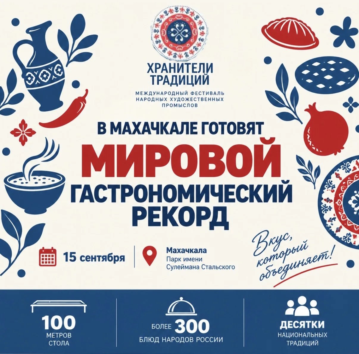 Махачкала: 100-метровый стол и 300 блюд