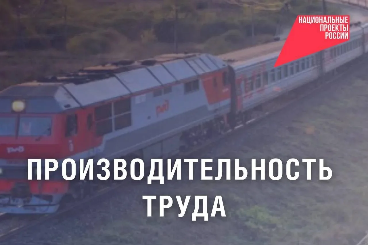 Нацпроект поддержит железнодорожную отрасль