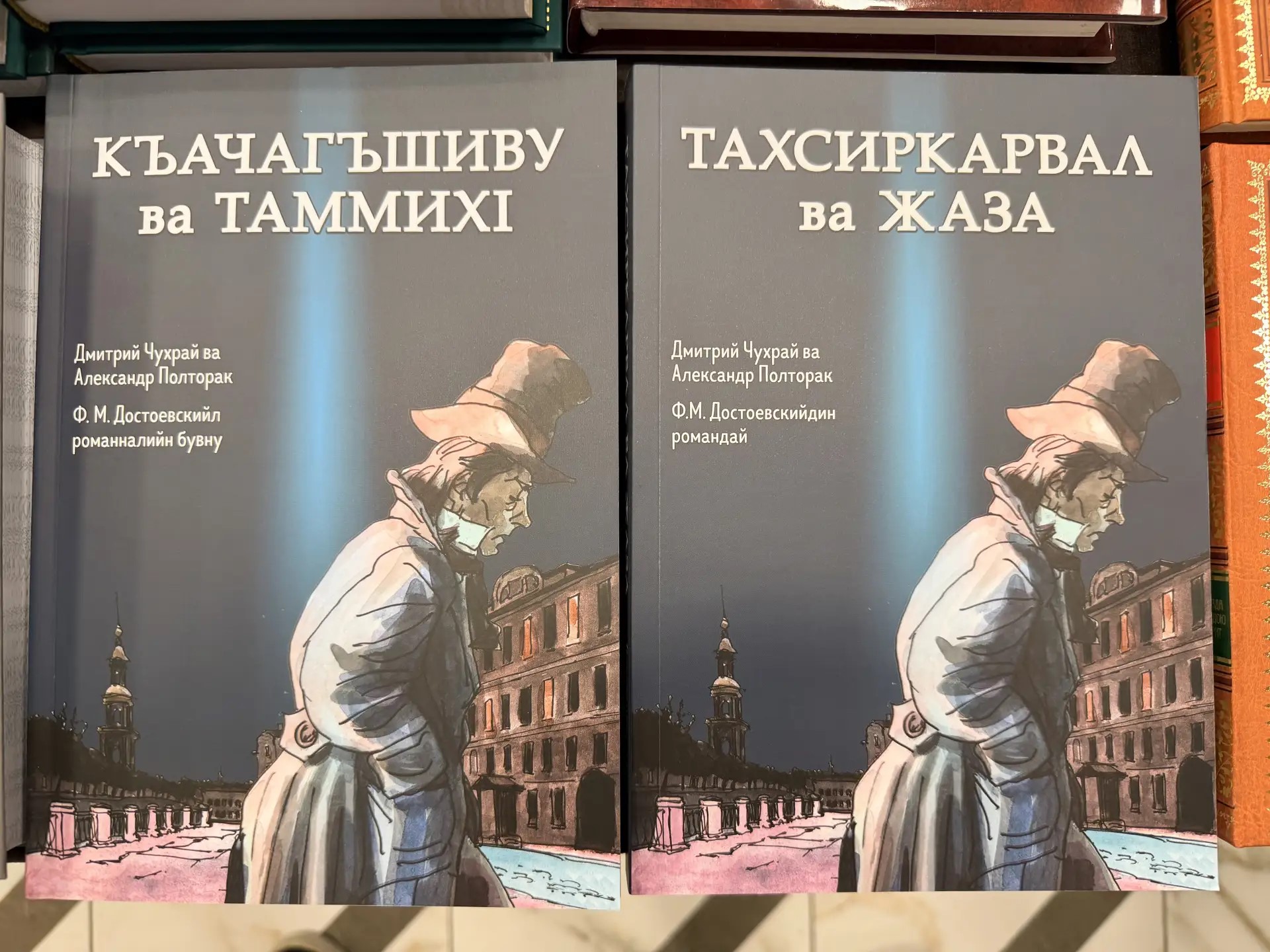 Дагестан переведет роман Достоевского на девять языков