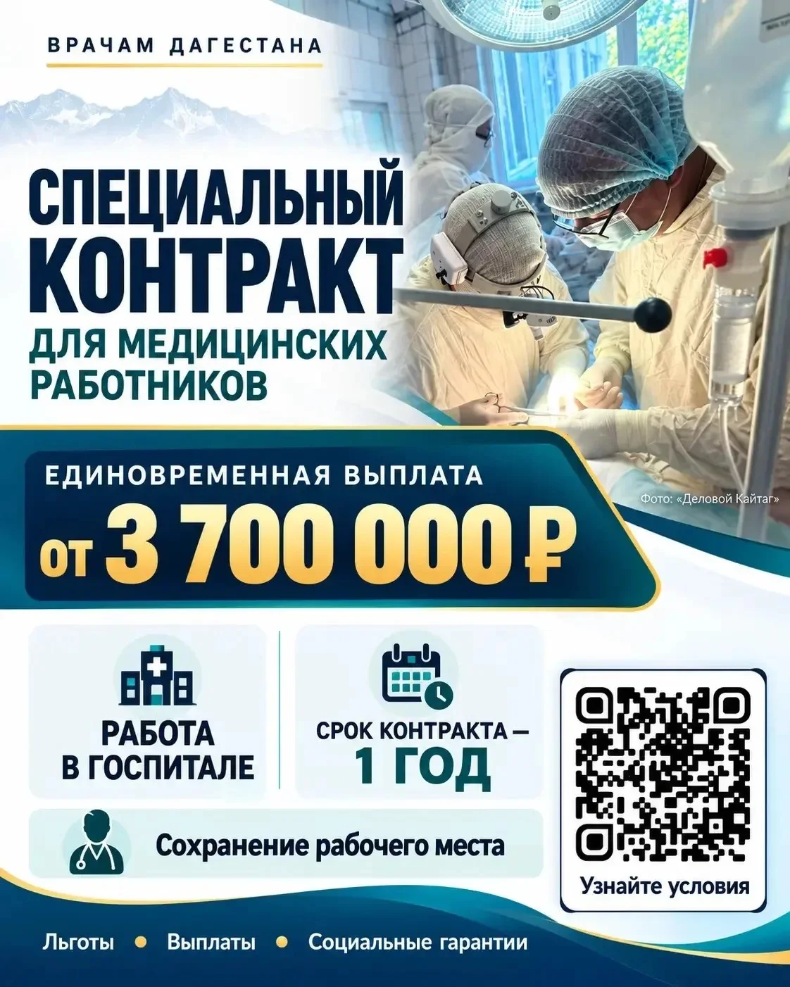Минобороны РФ предложило медикам Дагестана контракт от 3,7 млн рублей