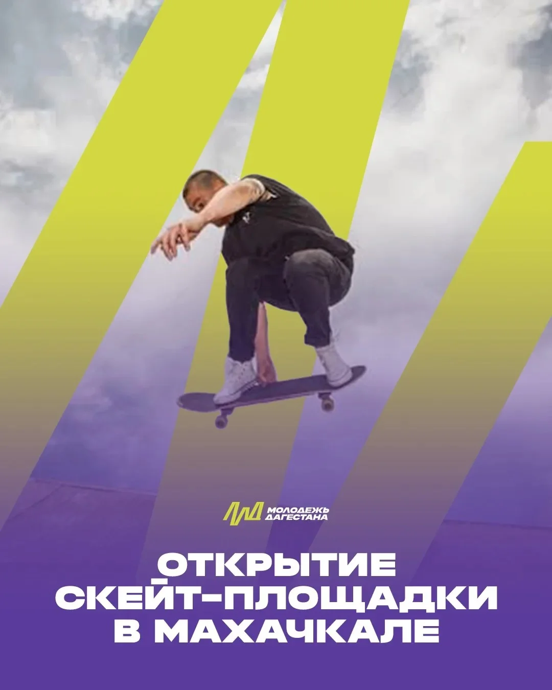 Минмолодежи Дагестана открыло первый скейт-парк
