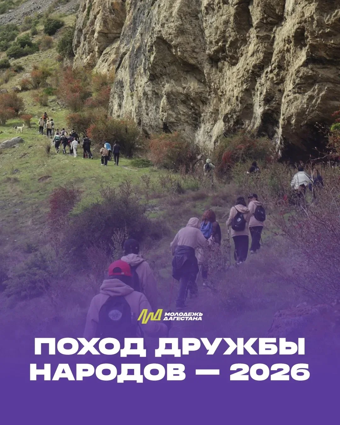 В Дагестане пройдёт Поход дружбы народов