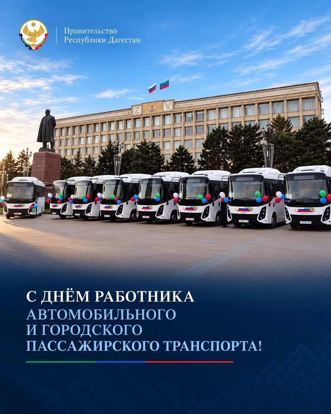 Магомед Рамазанов поздравил работников транспорта Дагестана