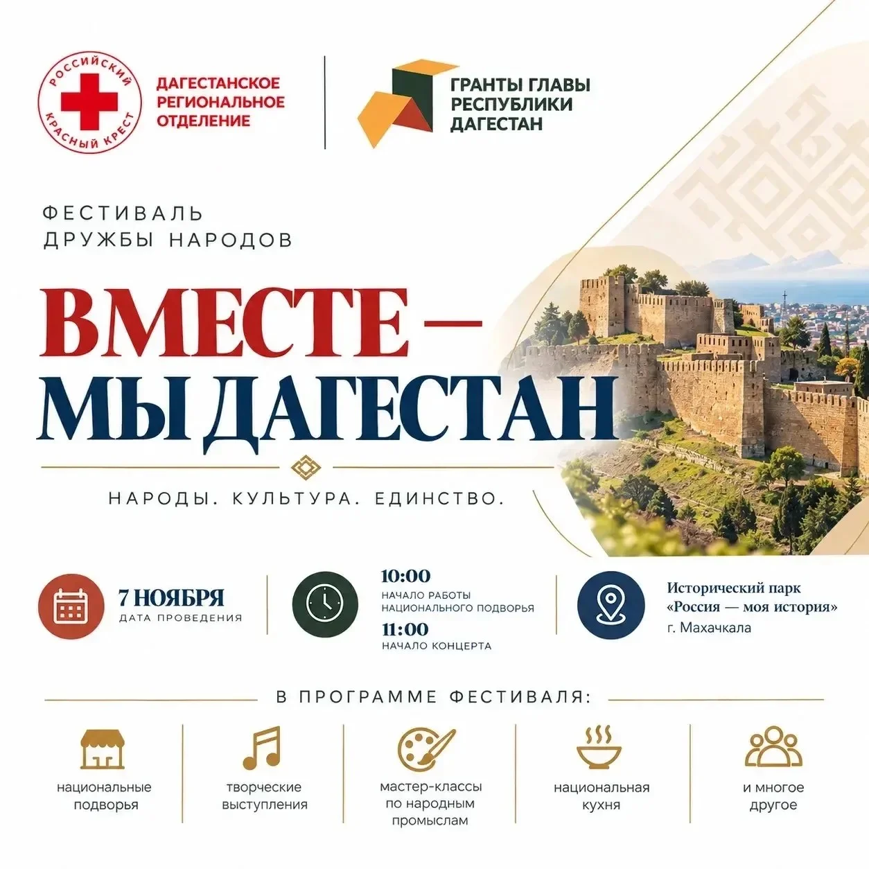 Фестиваль «Вместе — мы Дагестан» соберет в Махачкале студентов и палестинскую общину