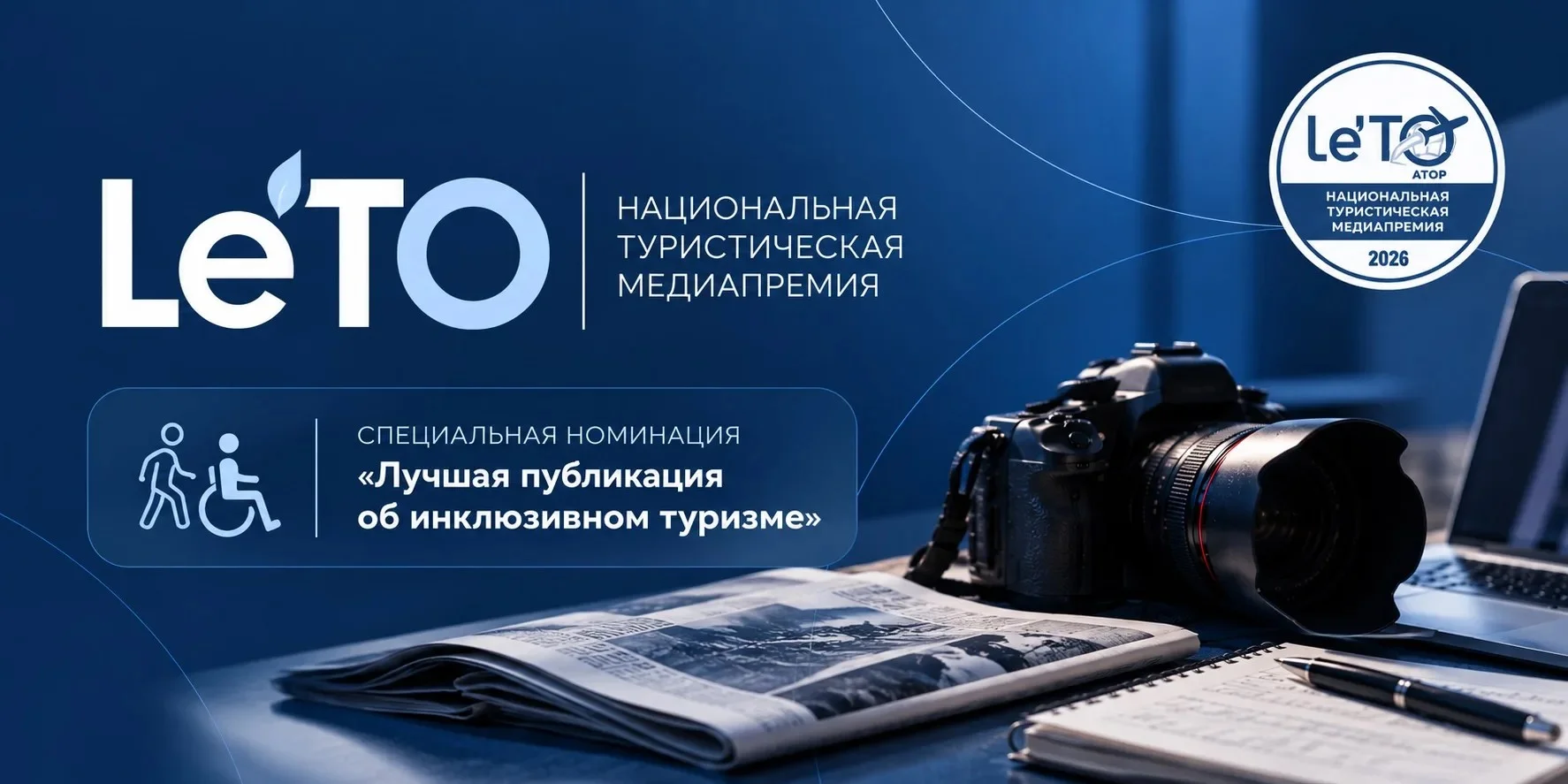 Журналисты Дагестана допущены к участию в премии Le’ТО
