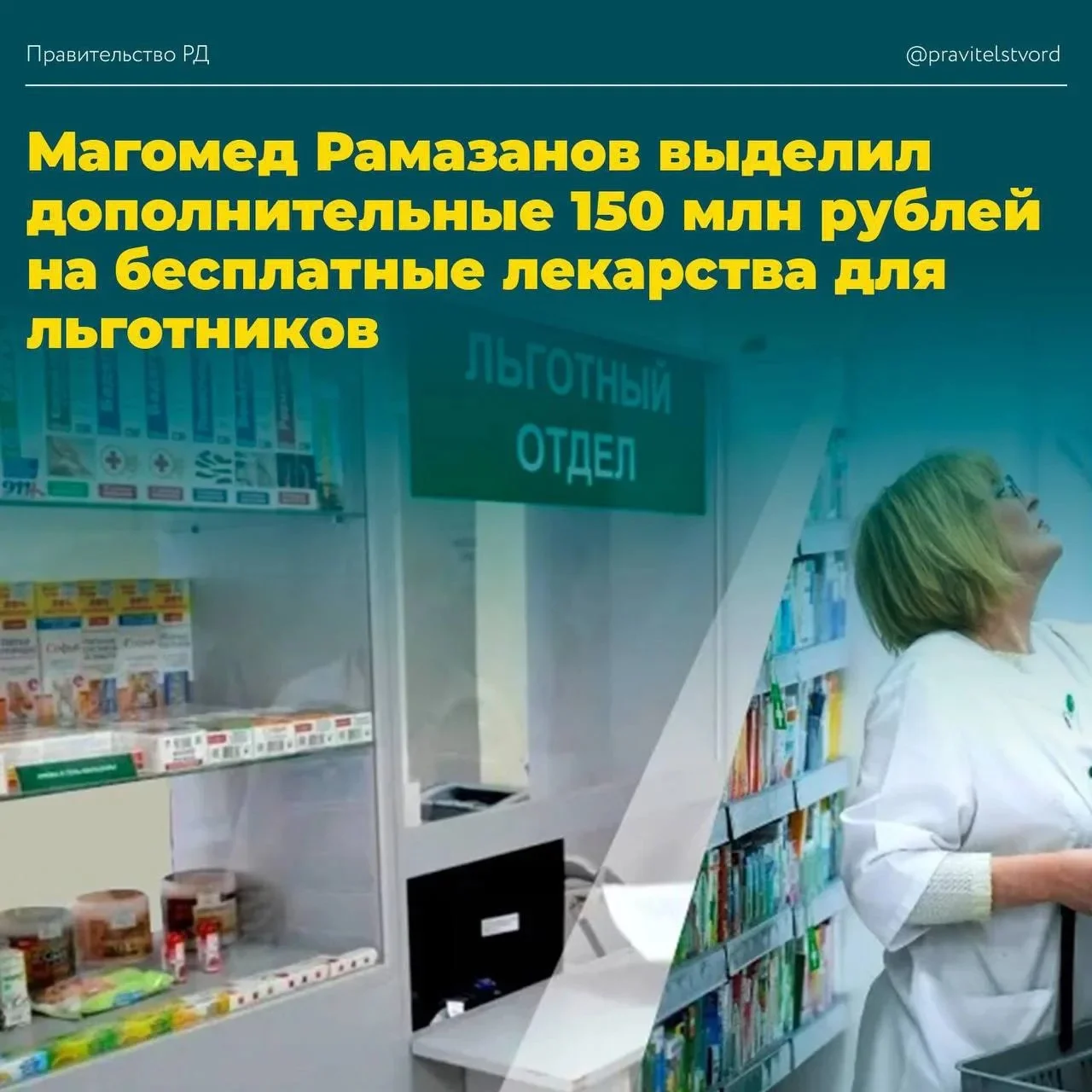 Магомед Рамазанов выделил 150 млн рублей на бесплатные лекарства для льготников