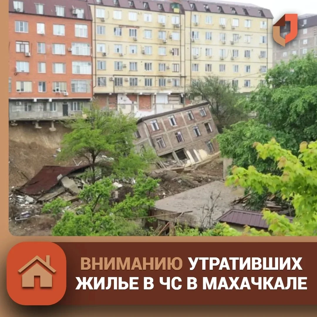 В Махачкале продлили приём заявлений на выплату за утраченное в ЧС жильё