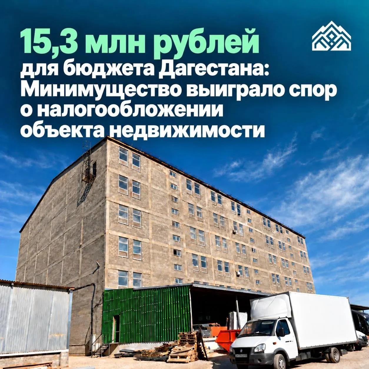 Минимущество Дагестана сохранило 15,3 млн рублей
