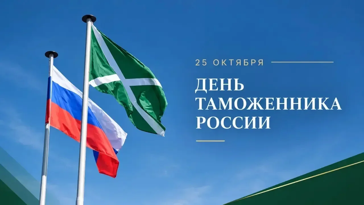 Фёдор Щукин поздравил таможенников Дагестана с Днём таможенника