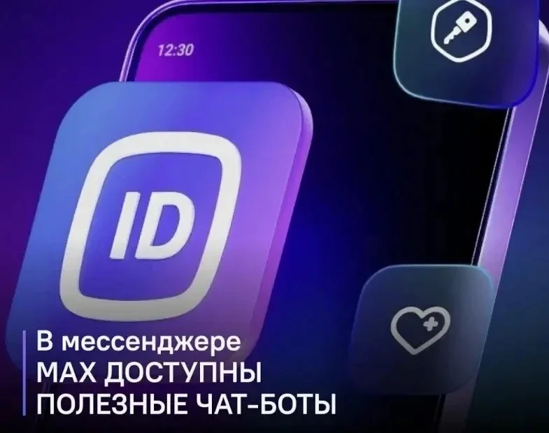 Сеть чат-ботов запущена в приложении MAX