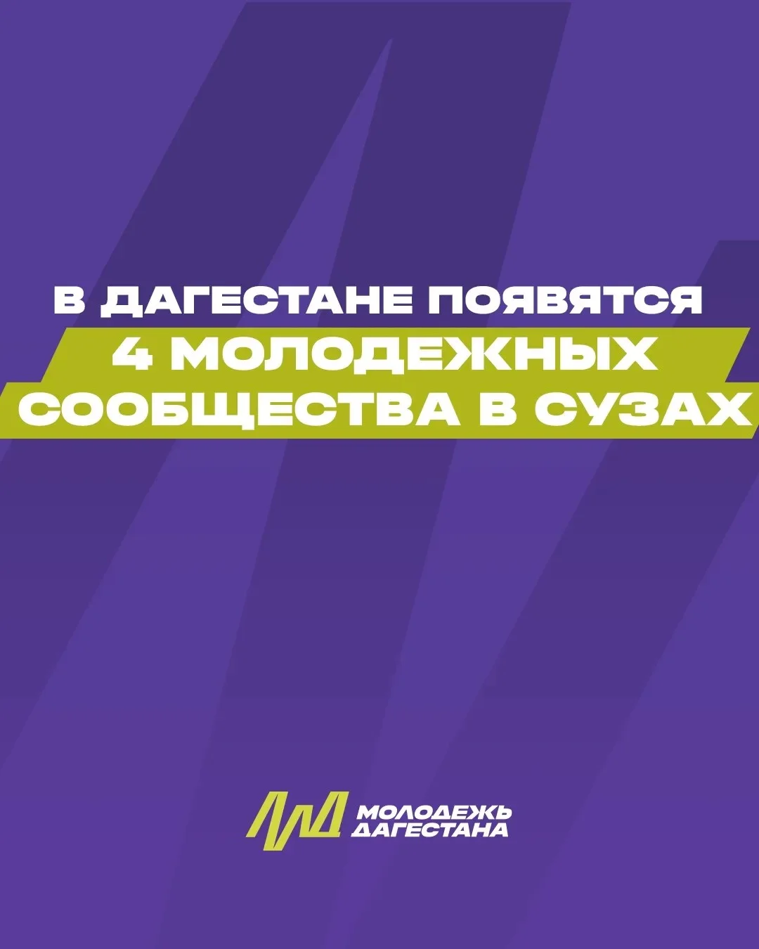 Четыре дагестанских СУЗа выиграли гранты Росмолодёжи