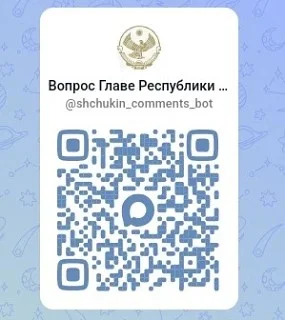 Чат-боту главы Дагестана поступило 4099 сообщений