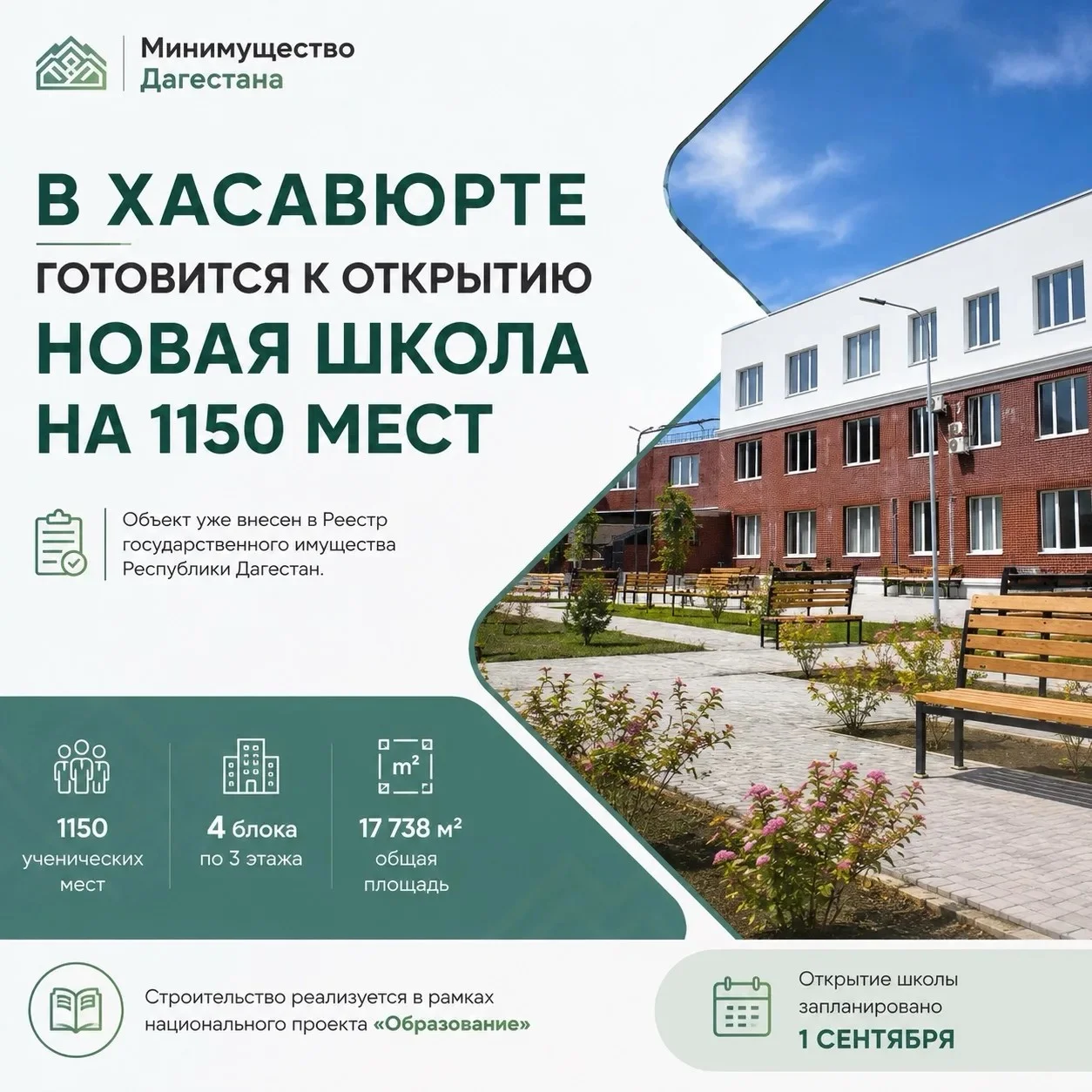 Школу на 1150 мест откроют в Хасавюрте