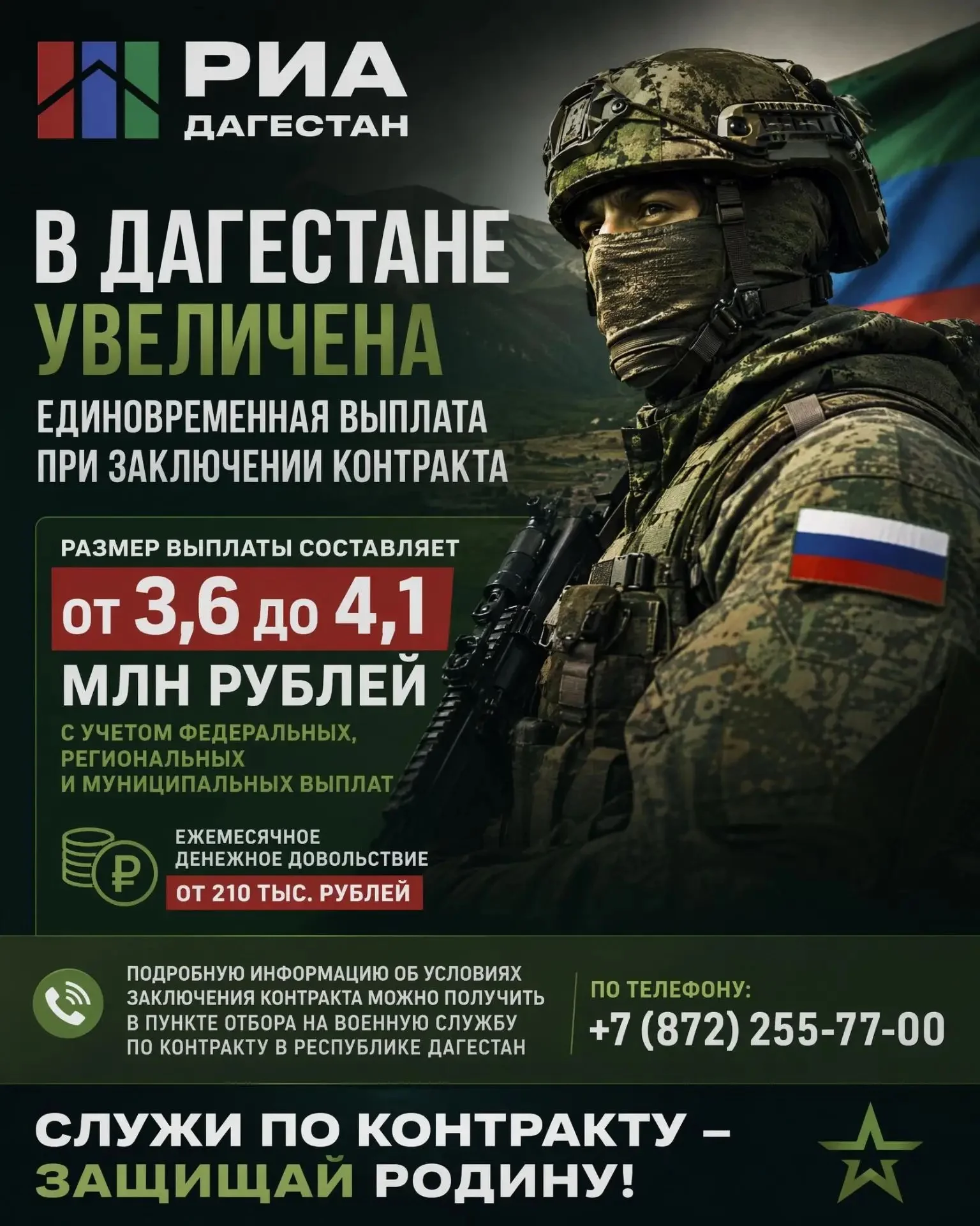 В Дагестане увеличили выплаты контрактникам