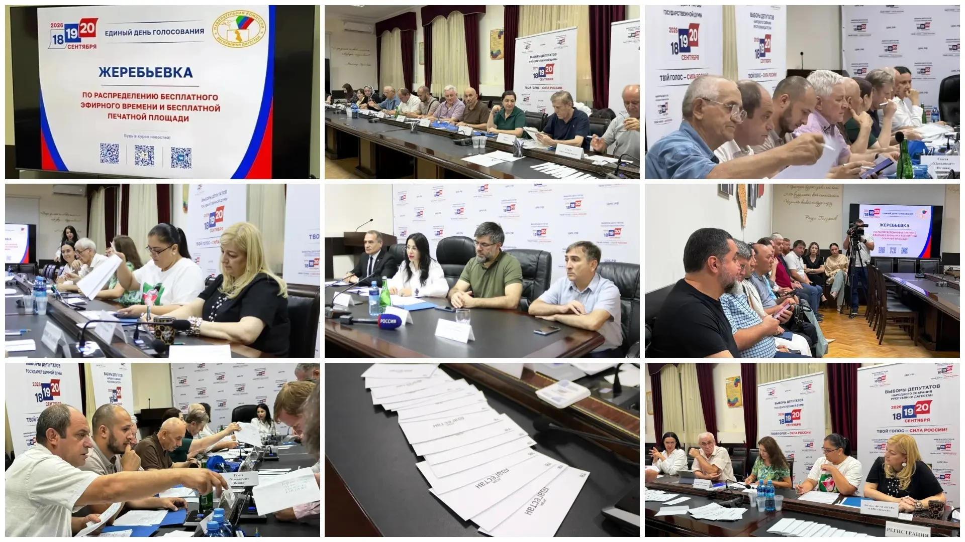 Жеребьевки по эфиру и печати прошли в Дагестане