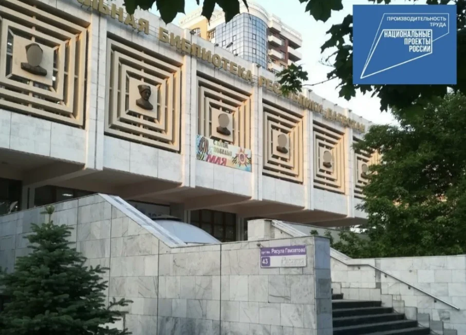 Девять учреждений культуры Дагестана внедряют бережливые технологии