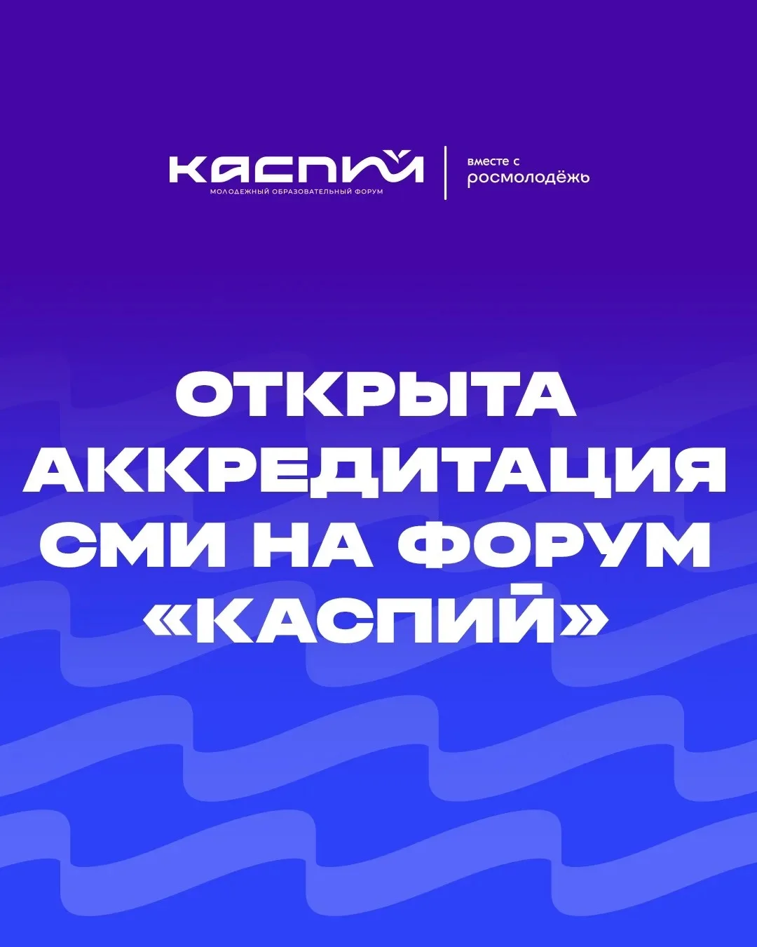 Молодёжный форум пройдёт на побережье Каспия