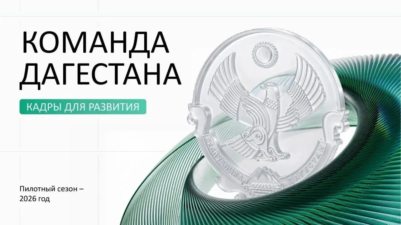 3500 заявок подано на «Команду Дагестана»