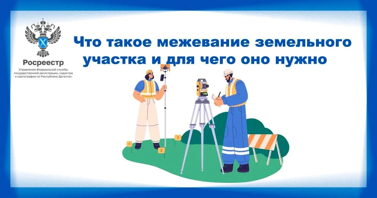Росреестр разъяснил обязательность межевания с 1 марта