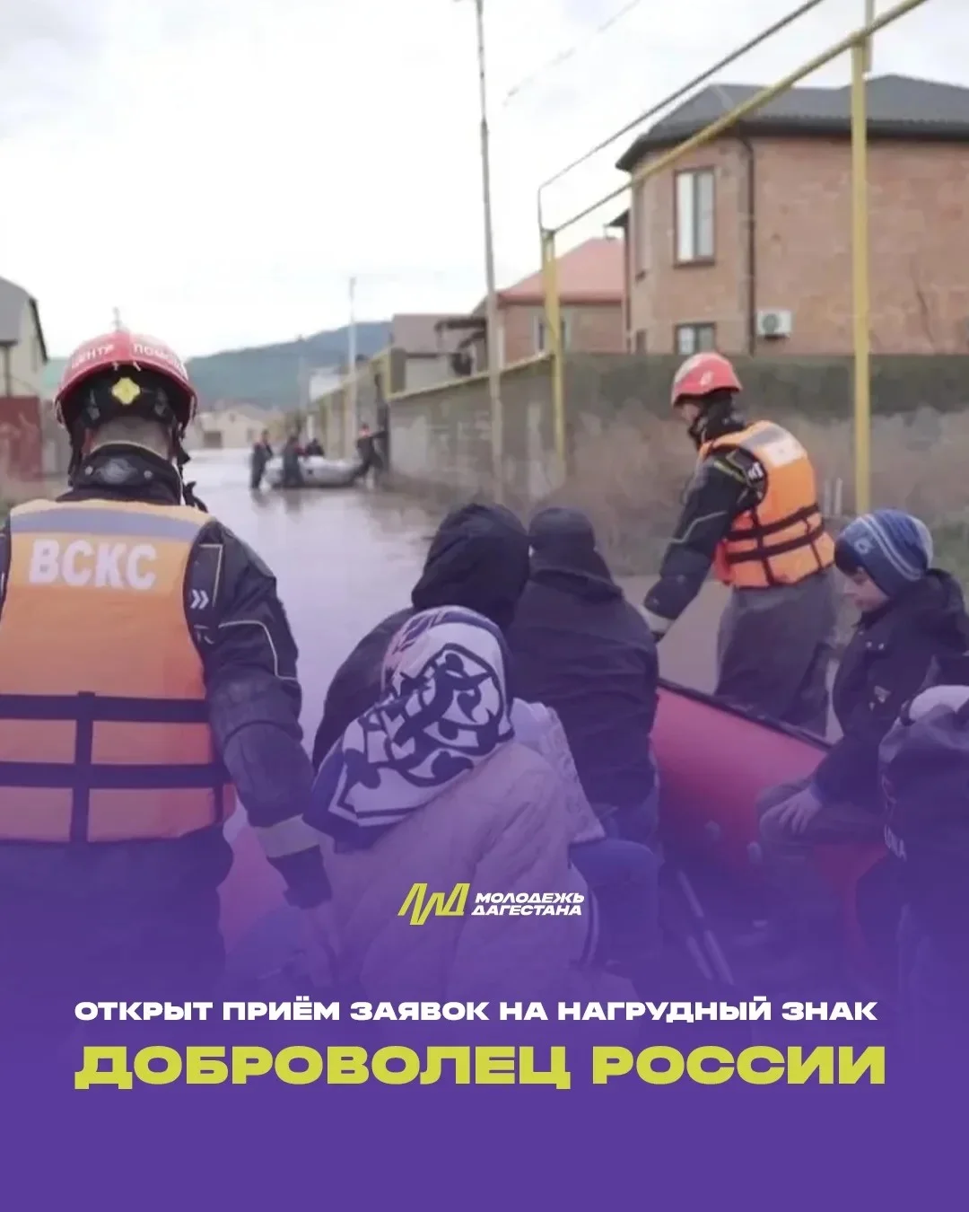 Открыт прием заявок на знак «Доброволец России»