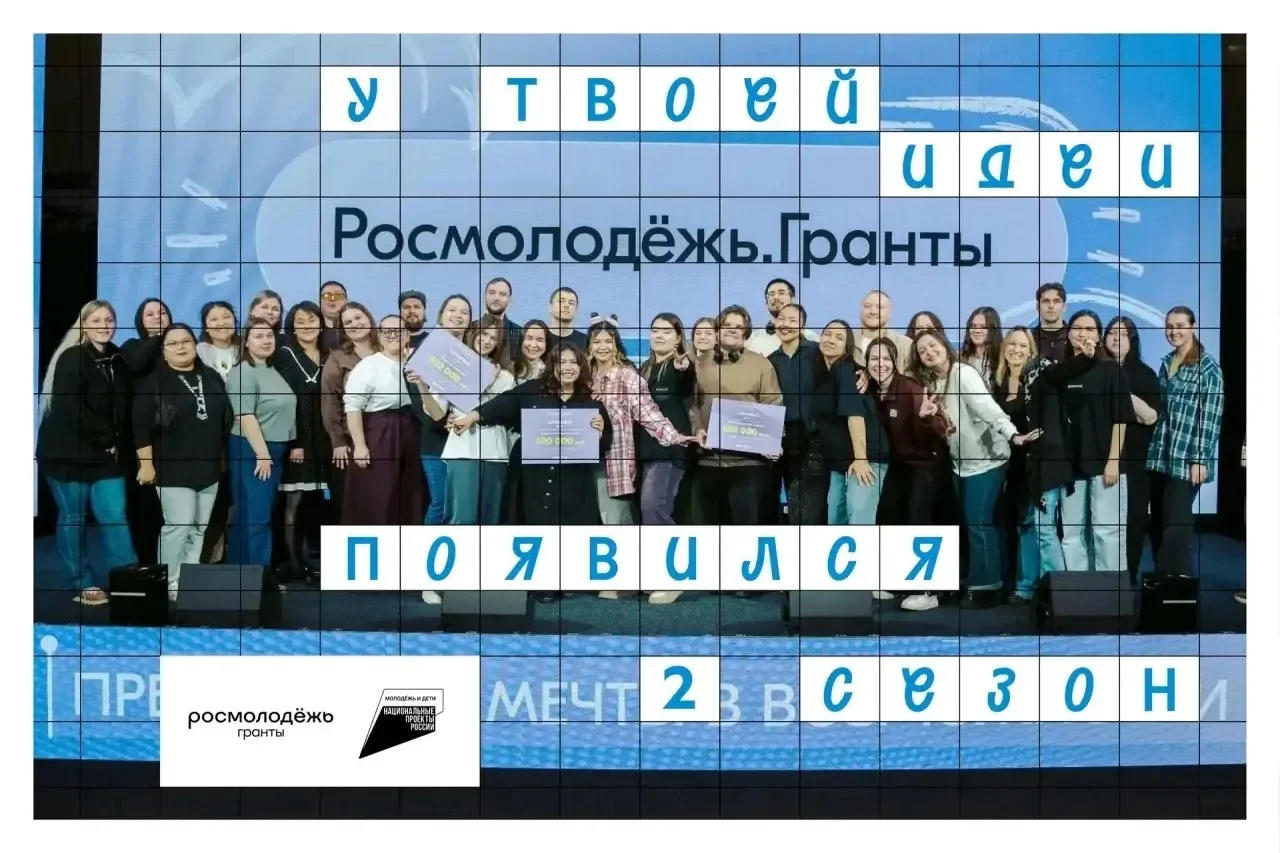 Открыт приём заявок на гранты Росмолодёжи