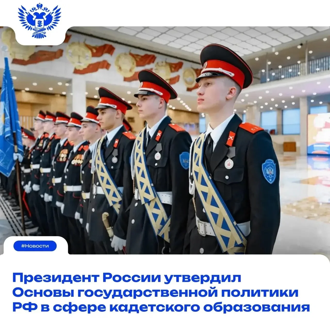 Владимир Путин утвердил основы кадетского образования