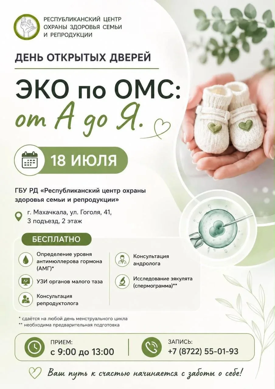 День открытых дверей для будущих родителей в Махачкале