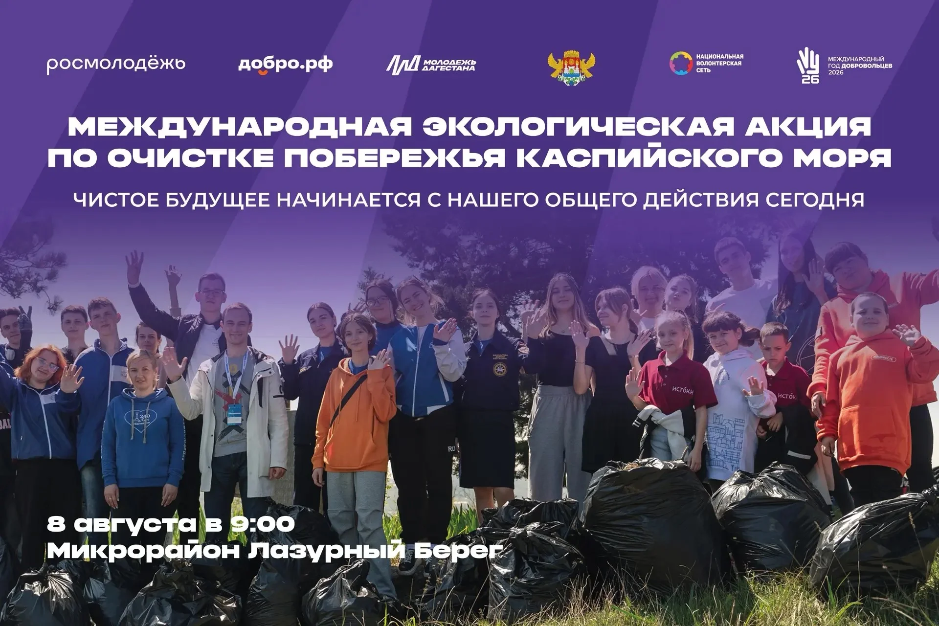 Акция «Чистый Каспий» пройдёт 8 августа