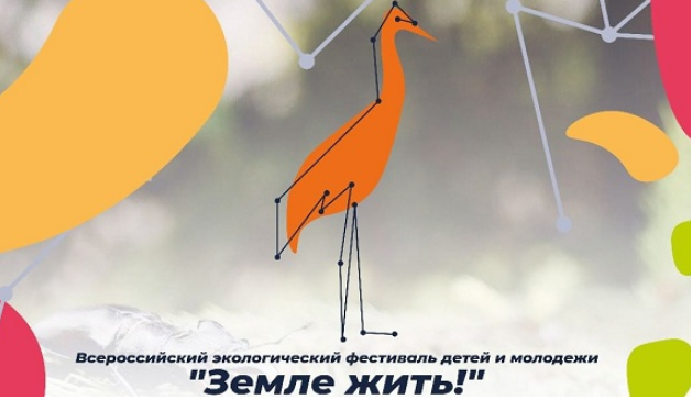 Дагестан примет участие в большом детском экологическом фестивале «Земле жить!»