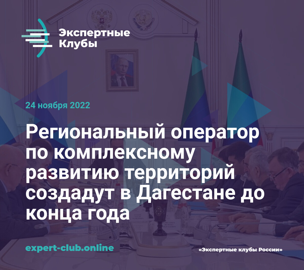 В Дагестане создадут региональный оператор по комплексному развитию территорий