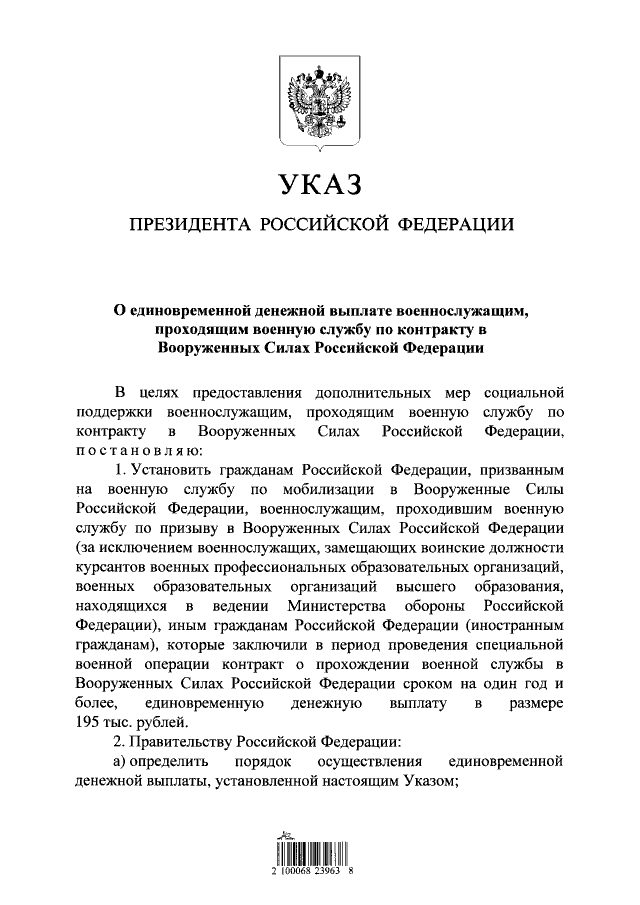 Путин подписал указ об единовременной выплате 195 тыс. рублей мобилизованным