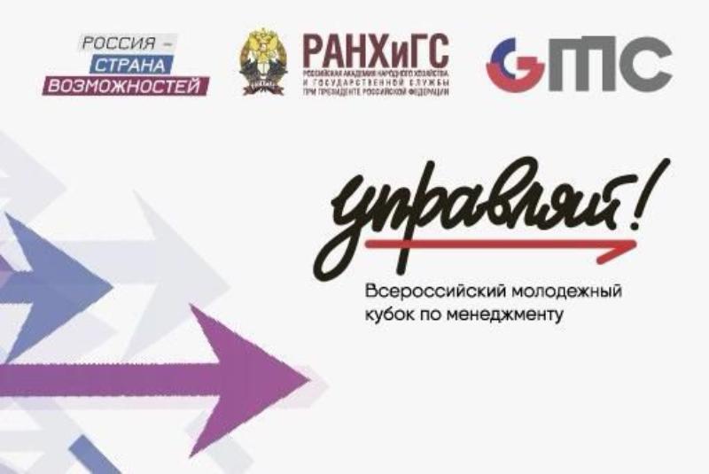 Дагестанские студенты стали финалистами Всероссийского молодежного кубка по менеджменту «Управляй!»